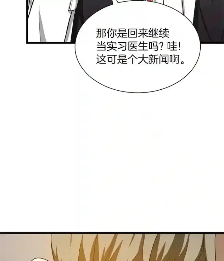 《AI神医的诞生》14.实习医生图32
