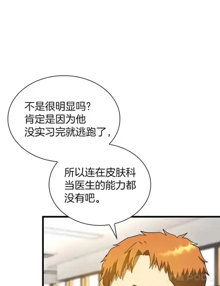 《AI神医的诞生》14.实习医生图34