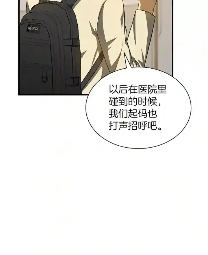 《AI神医的诞生》14.实习医生图51