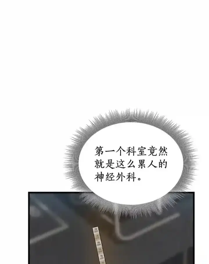 《AI神医的诞生》14.实习医生图61