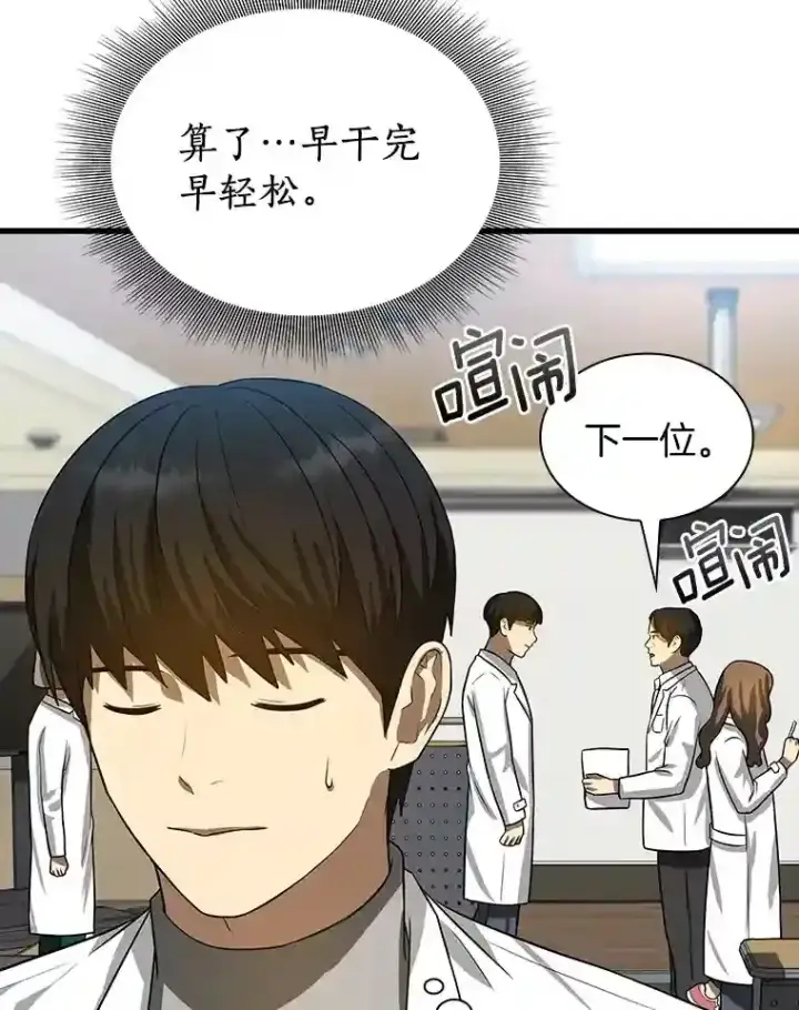 《AI神医的诞生》14.实习医生图63