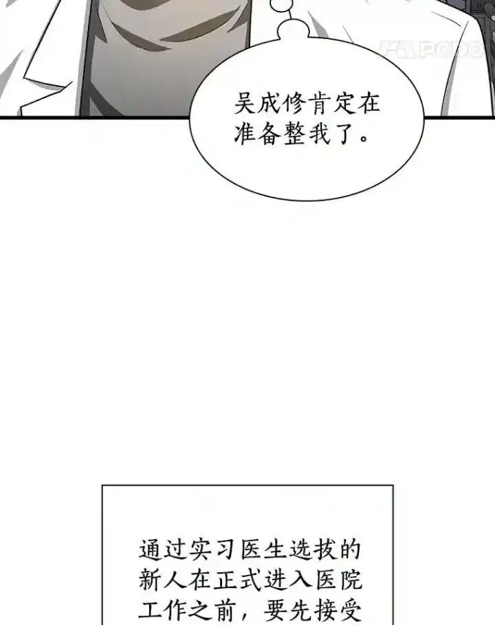 《AI神医的诞生》14.实习医生图64