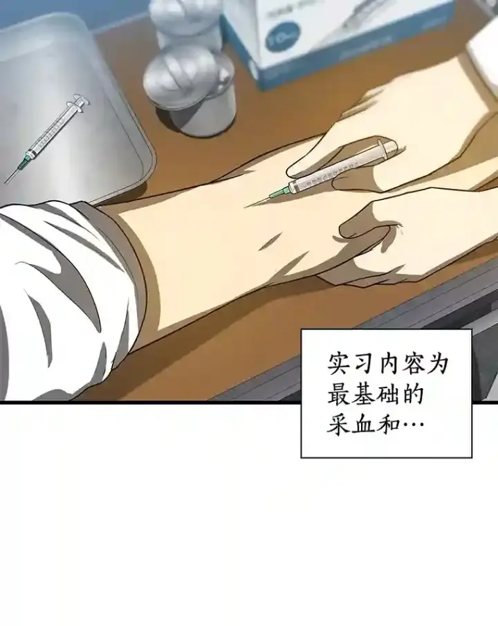 《AI神医的诞生》14.实习医生图71