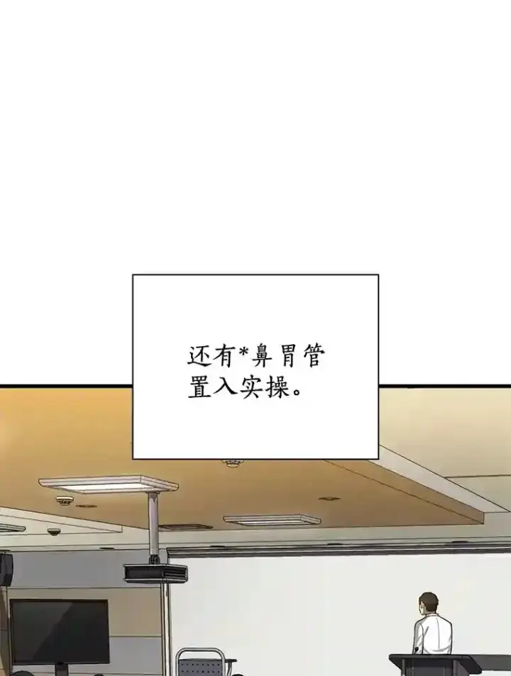 《AI神医的诞生》14.实习医生图76