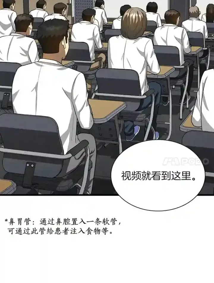 《AI神医的诞生》14.实习医生图77