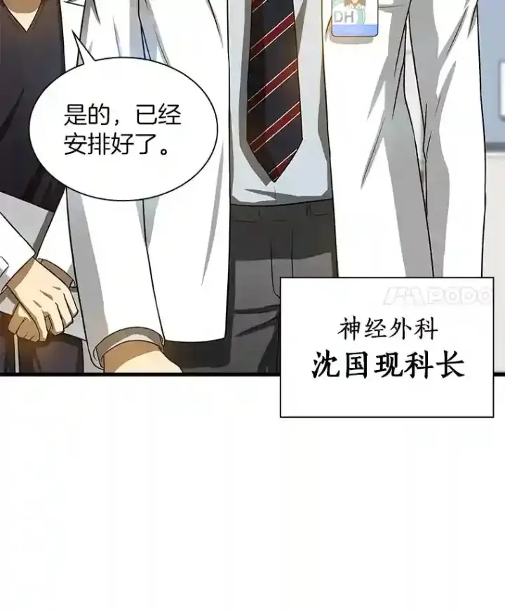 《AI神医的诞生》15.神经外科图56