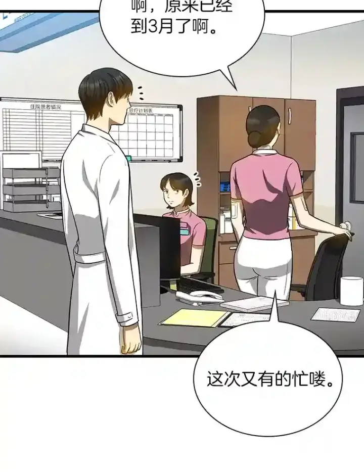 《AI神医的诞生》15.神经外科图88