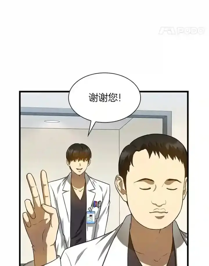 漫画《AI神医的诞生》16.危急时刻第101张图