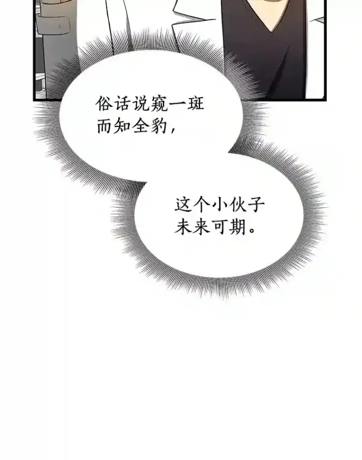 漫画《AI神医的诞生》16.危急时刻第102张图