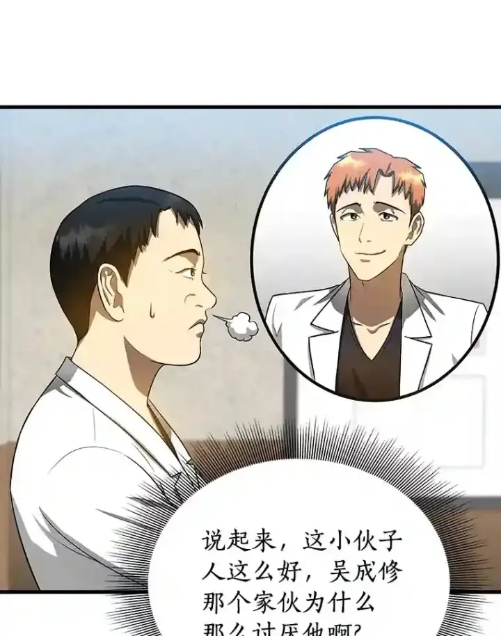 漫画《AI神医的诞生》16.危急时刻第103张图