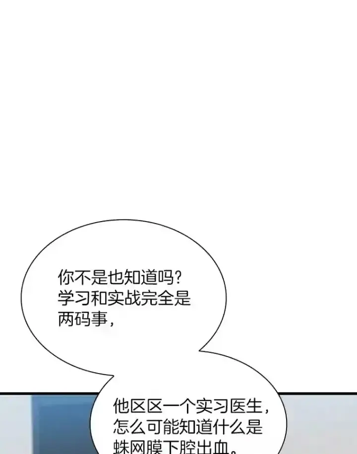 漫画《AI神医的诞生》16.危急时刻第106张图