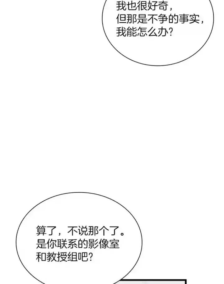 漫画《AI神医的诞生》16.危急时刻第108张图