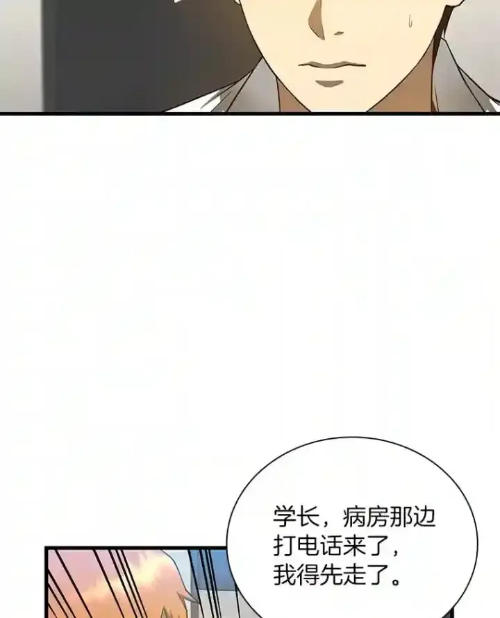 漫画《AI神医的诞生》16.危急时刻第112张图