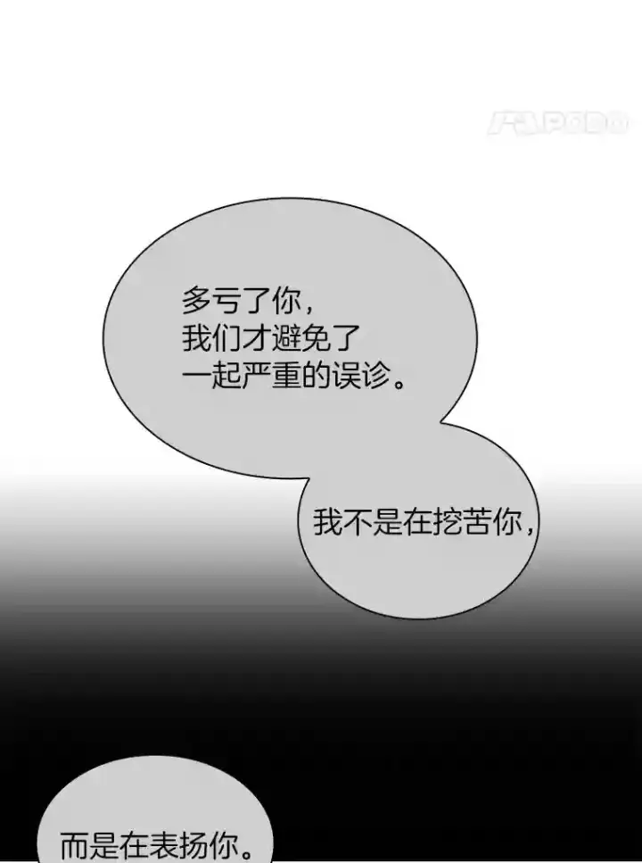 漫画《AI神医的诞生》16.危急时刻第118张图