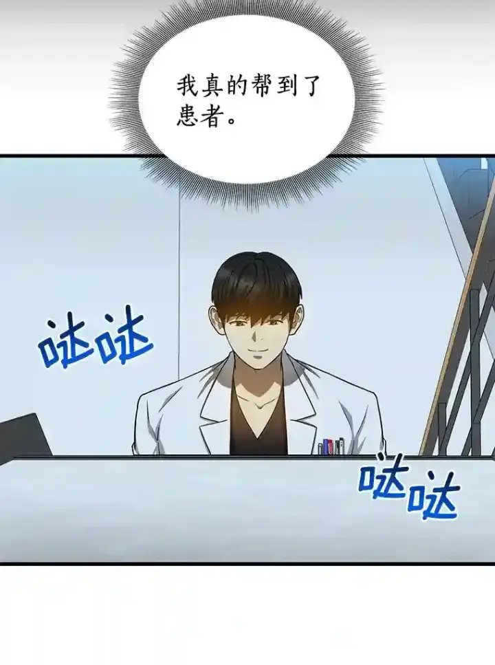 漫画《AI神医的诞生》16.危急时刻第120张图