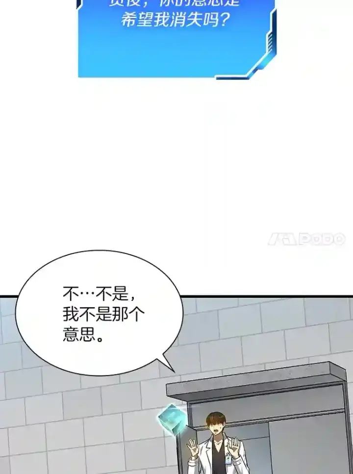 漫画《AI神医的诞生》16.危急时刻第124张图
