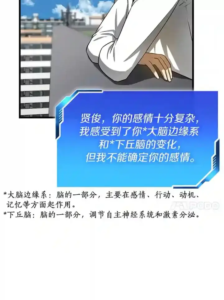 漫画《AI神医的诞生》16.危急时刻第127张图