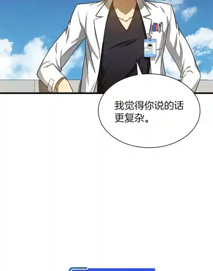 漫画《AI神医的诞生》16.危急时刻第129张图