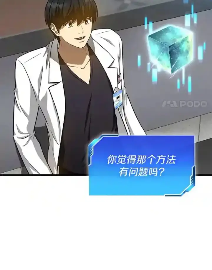 漫画《AI神医的诞生》16.危急时刻第134张图