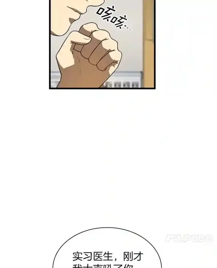 漫画《AI神医的诞生》16.危急时刻第15张图