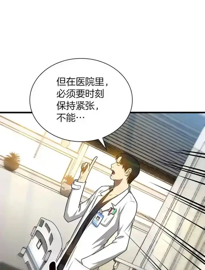 漫画《AI神医的诞生》16.危急时刻第20张图