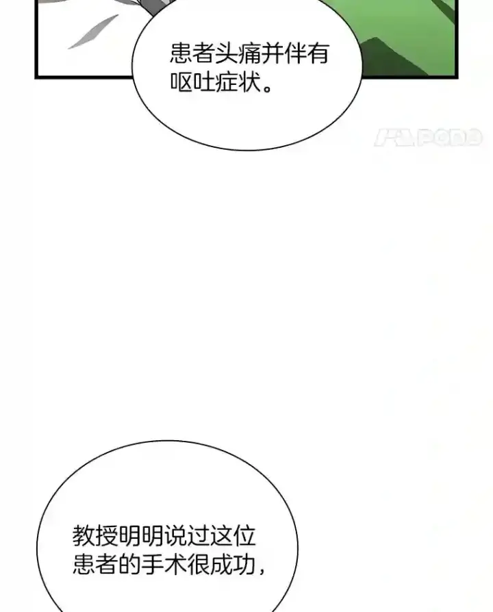 漫画《AI神医的诞生》16.危急时刻第29张图
