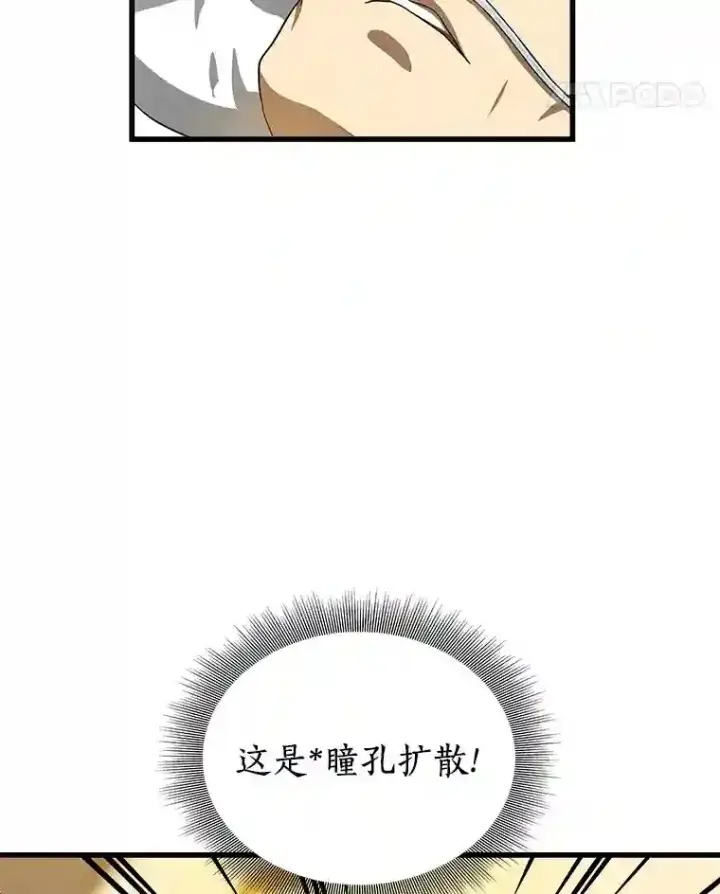 漫画《AI神医的诞生》16.危急时刻第36张图