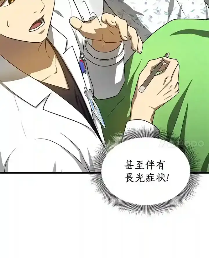漫画《AI神医的诞生》16.危急时刻第39张图
