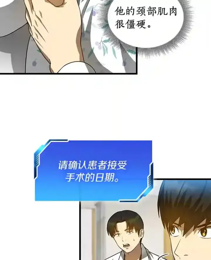 漫画《AI神医的诞生》16.危急时刻第41张图