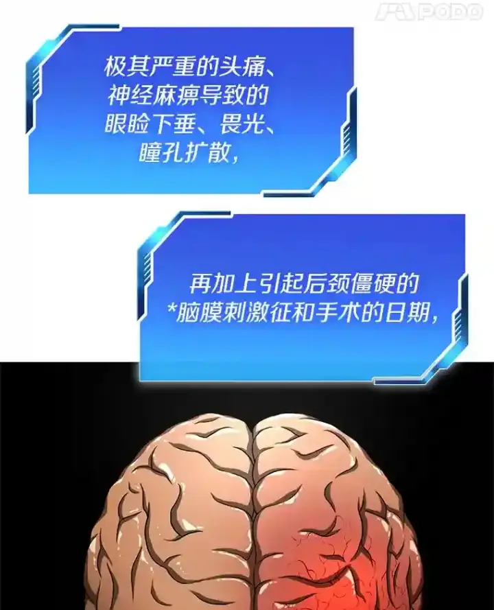 漫画《AI神医的诞生》16.危急时刻第43张图