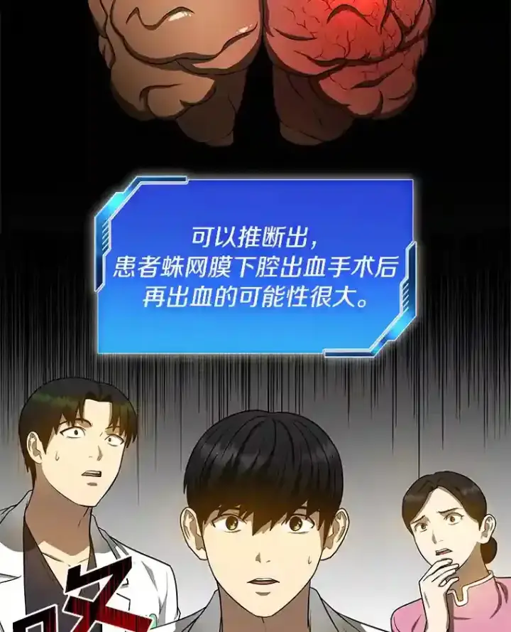 漫画《AI神医的诞生》16.危急时刻第44张图