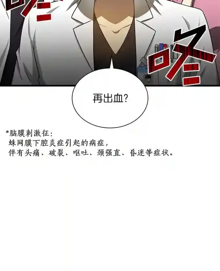 漫画《AI神医的诞生》16.危急时刻第45张图