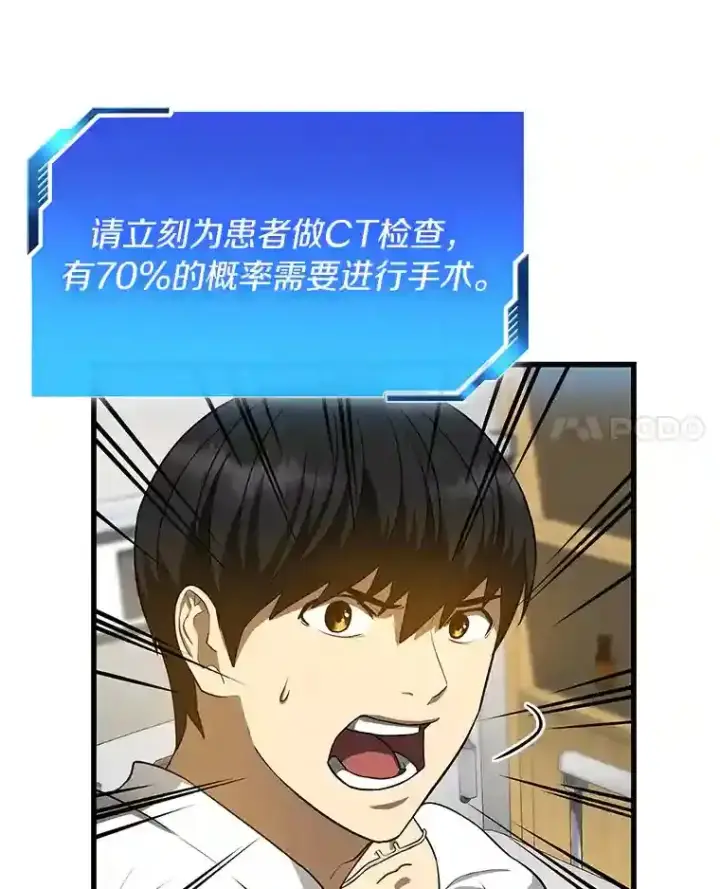 漫画《AI神医的诞生》16.危急时刻第46张图