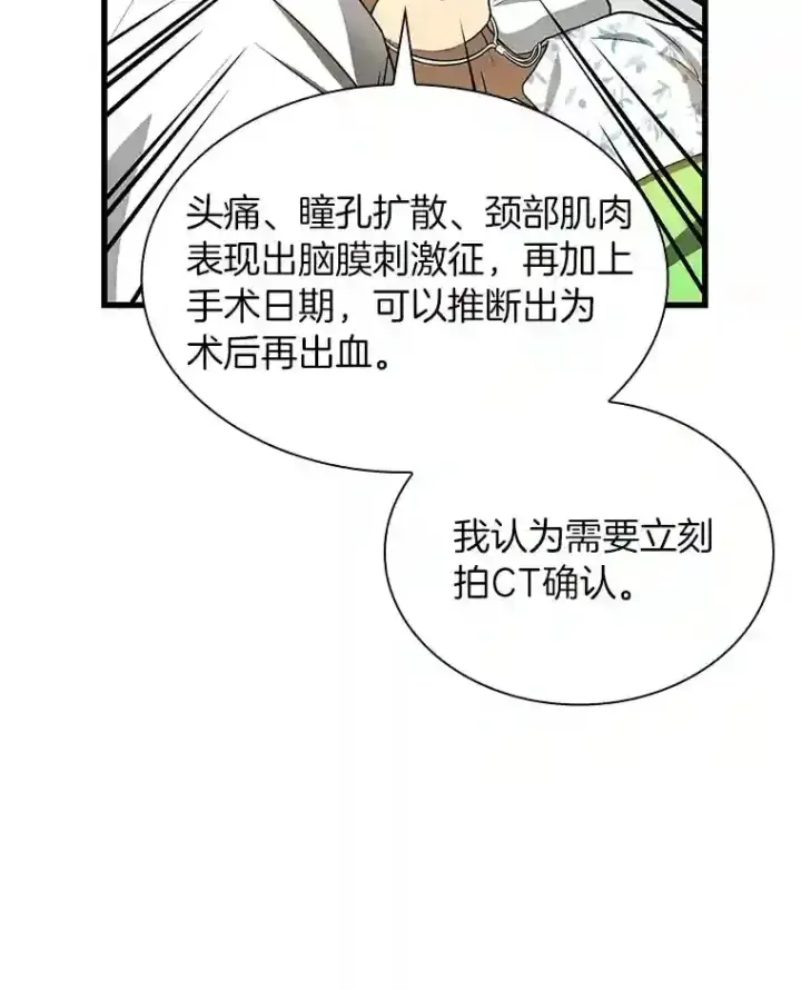 漫画《AI神医的诞生》16.危急时刻第47张图