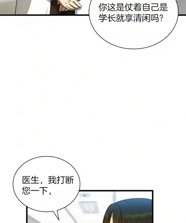 漫画《AI神医的诞生》16.危急时刻第5张图