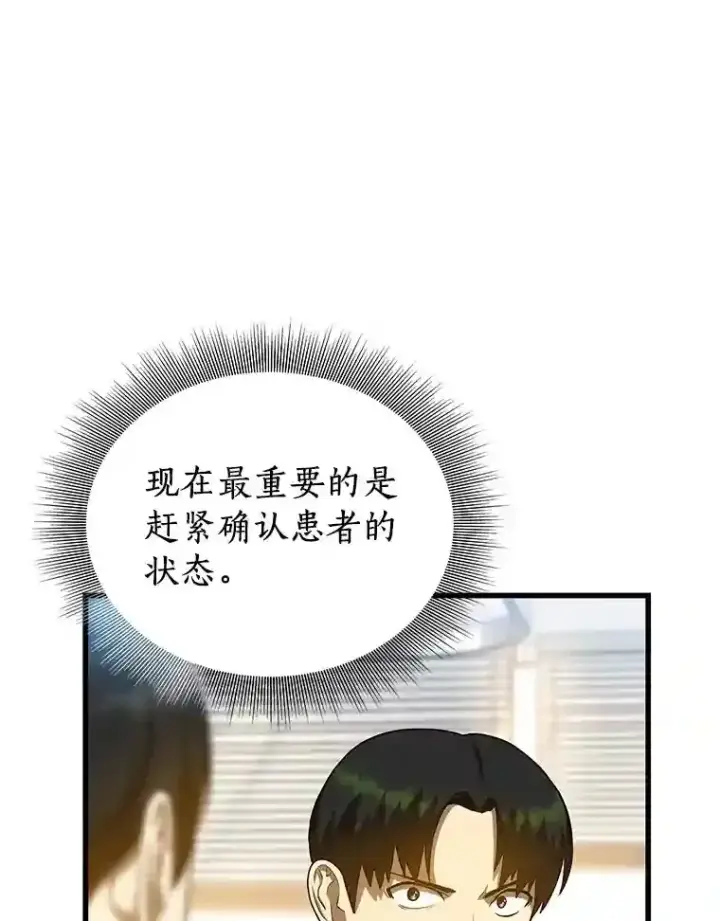 漫画《AI神医的诞生》16.危急时刻第51张图