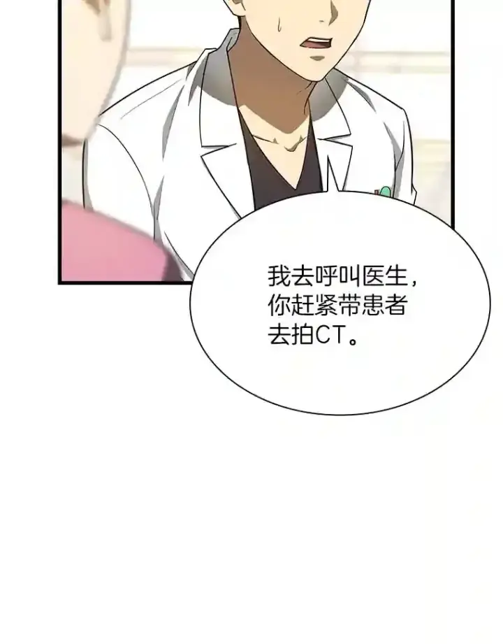 漫画《AI神医的诞生》16.危急时刻第52张图