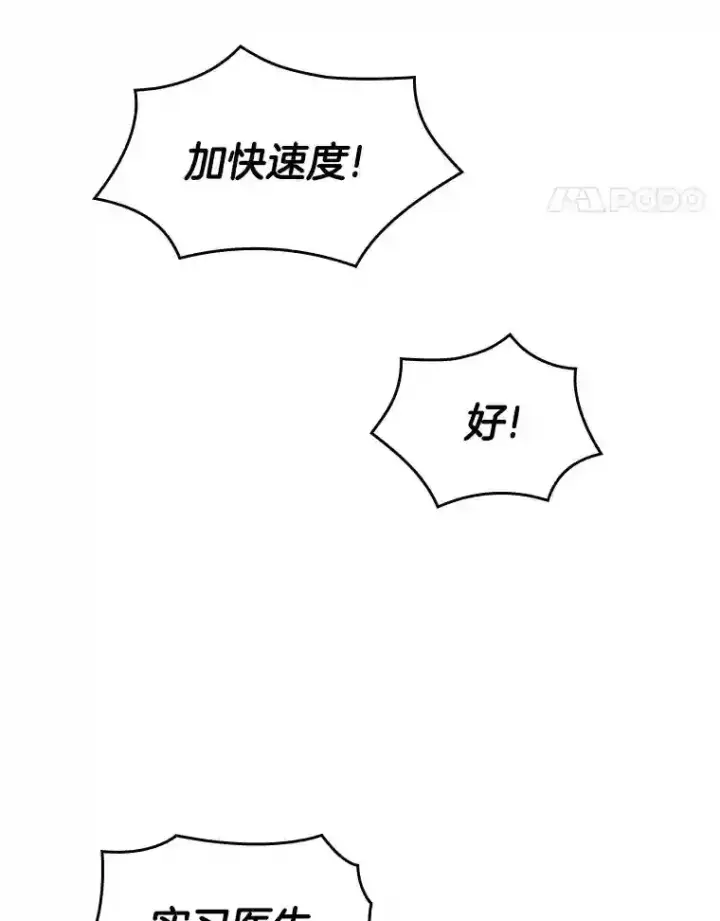 漫画《AI神医的诞生》16.危急时刻第53张图