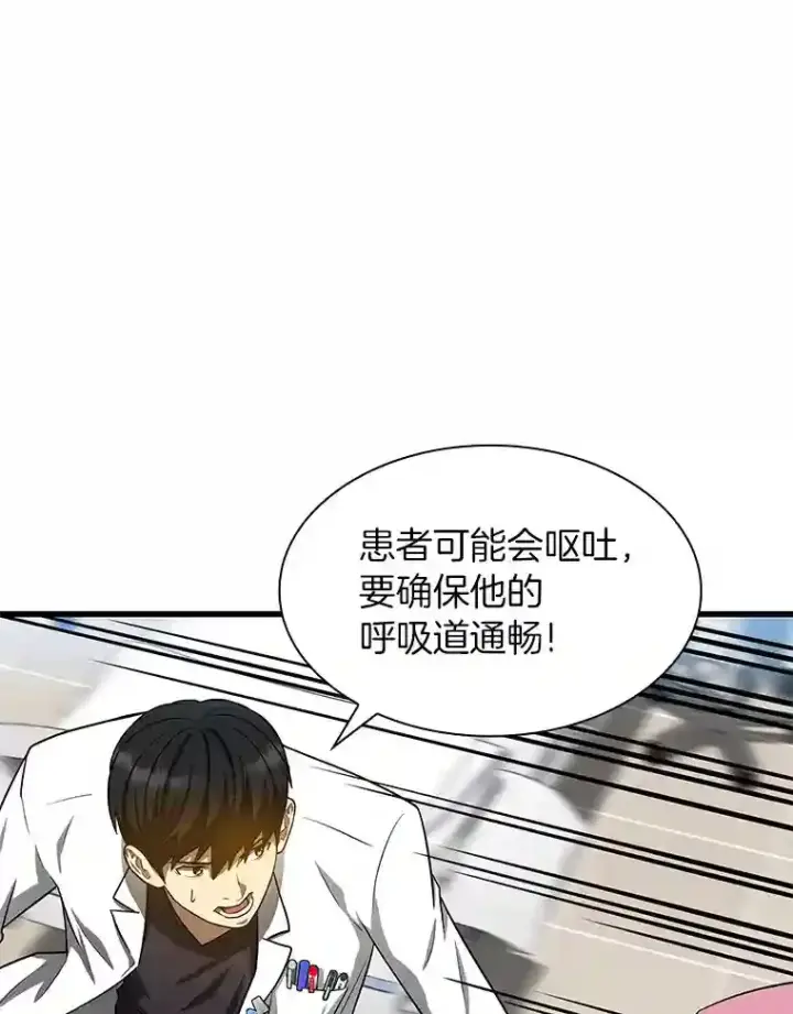 漫画《AI神医的诞生》16.危急时刻第55张图
