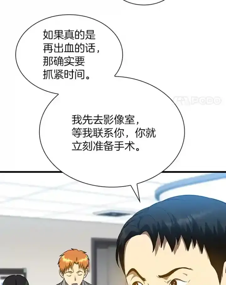 漫画《AI神医的诞生》16.危急时刻第63张图