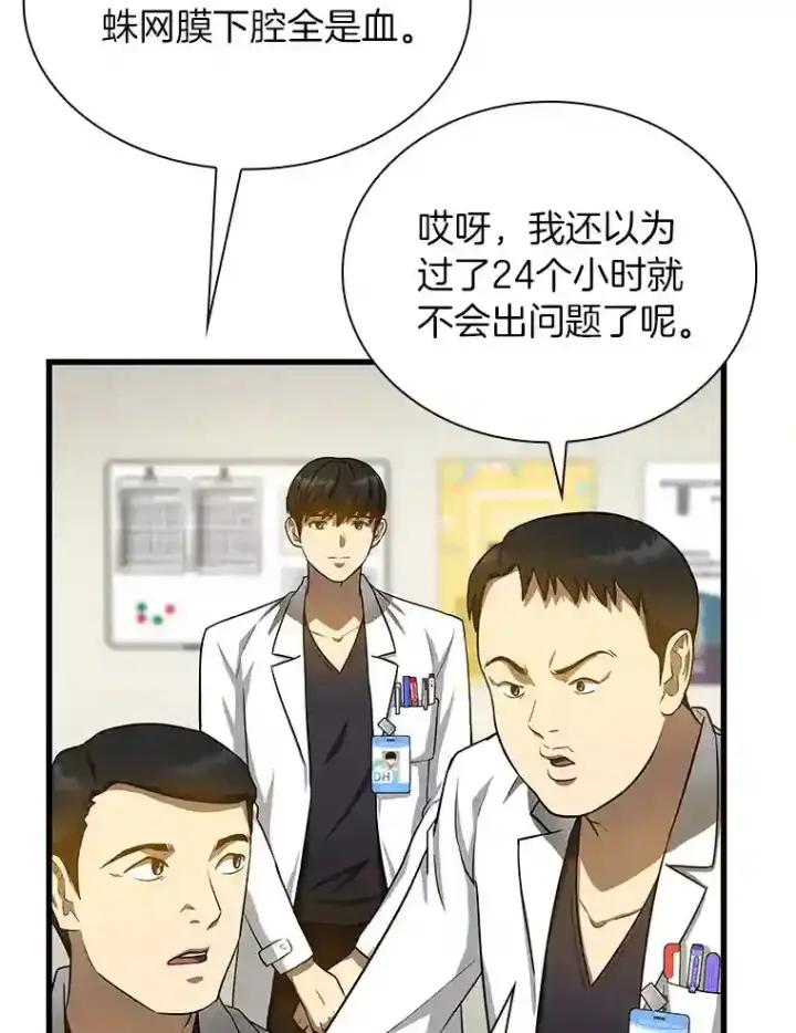 漫画《AI神医的诞生》16.危急时刻第67张图
