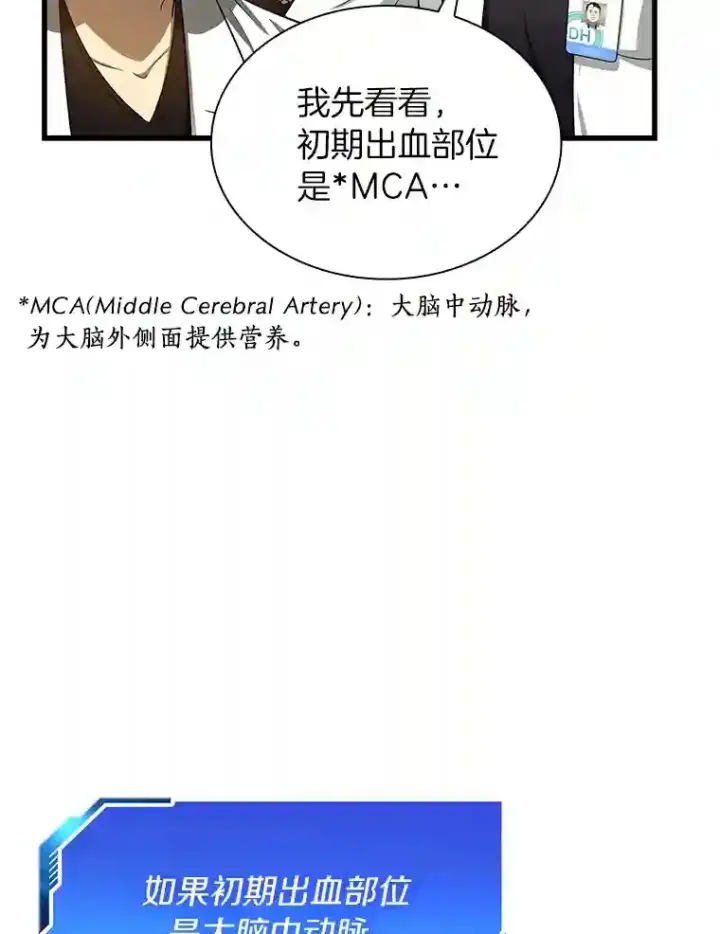 漫画《AI神医的诞生》16.危急时刻第68张图
