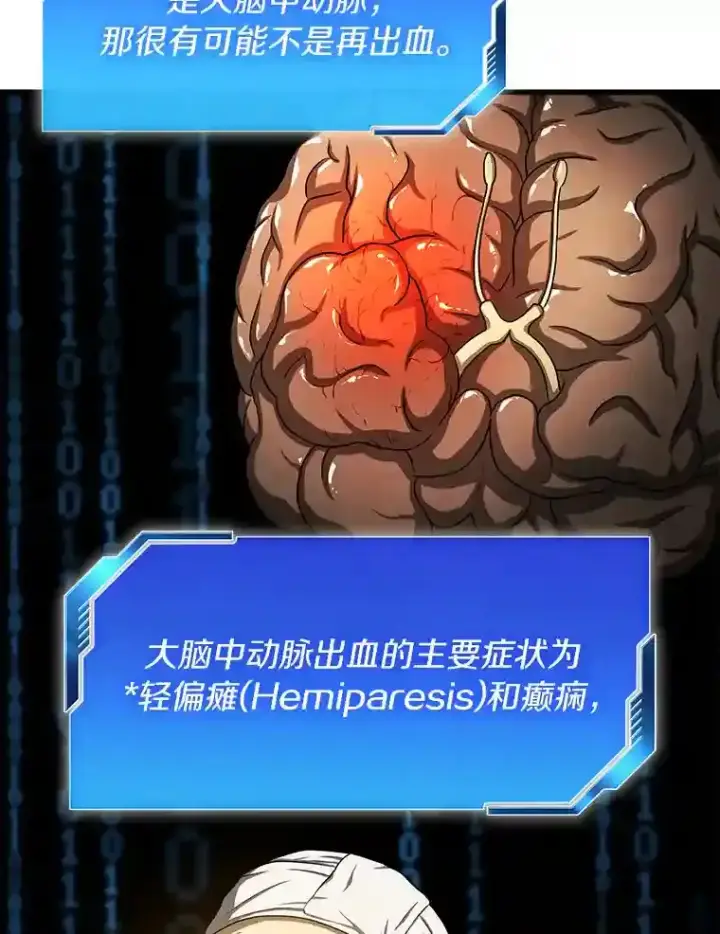 漫画《AI神医的诞生》16.危急时刻第69张图