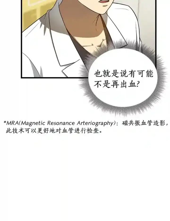 漫画《AI神医的诞生》16.危急时刻第72张图