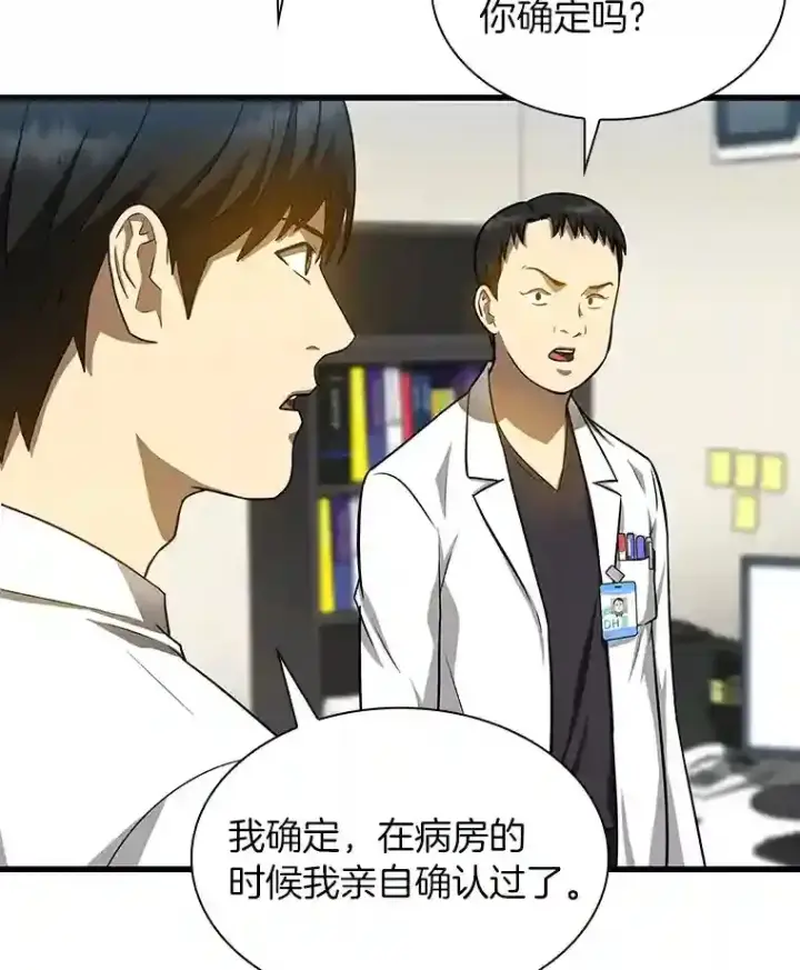 漫画《AI神医的诞生》16.危急时刻第78张图