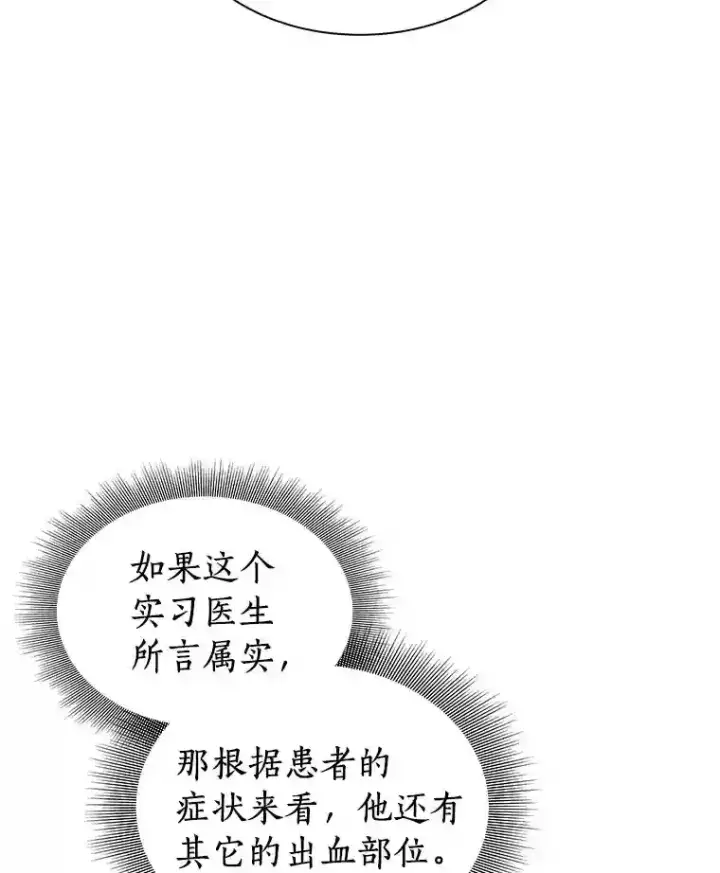 漫画《AI神医的诞生》16.危急时刻第79张图