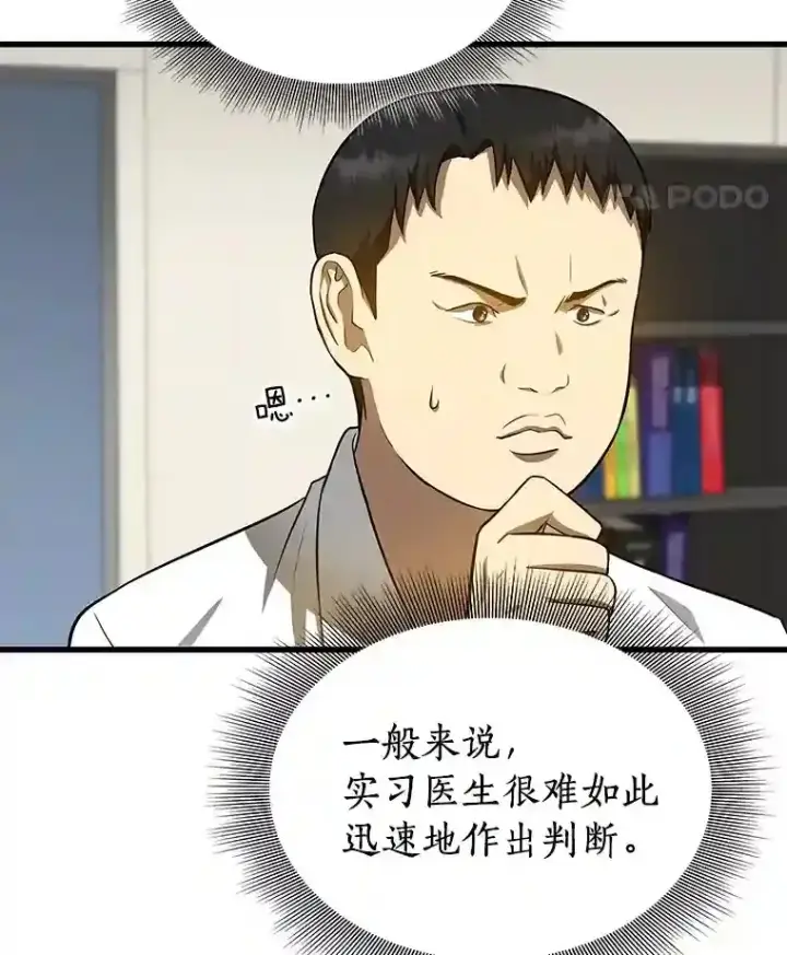 漫画《AI神医的诞生》16.危急时刻第80张图