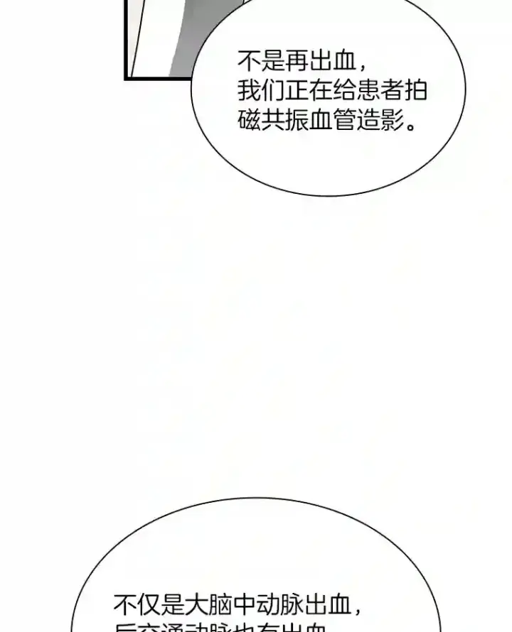 漫画《AI神医的诞生》16.危急时刻第86张图