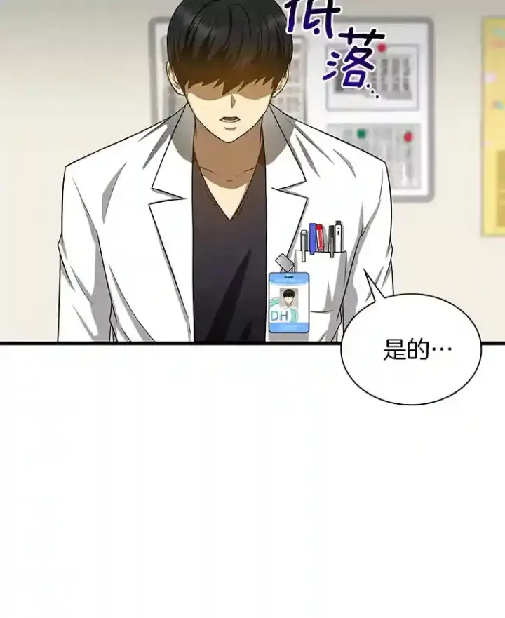漫画《AI神医的诞生》16.危急时刻第96张图