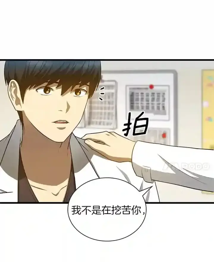 漫画《AI神医的诞生》16.危急时刻第97张图